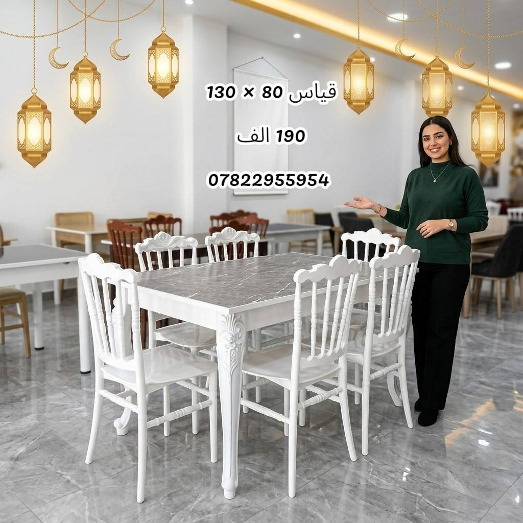 أحدث الموديلات لعيد الفطر المبارك 😍
 أحجز الان.... والتوصيل مجاني 🚛
قياس 80 × 130
سطح الميز خشب تركي مقاوم للحراره والرطوبة
آرجل الميز عظم عاج والكراسي عظم عاج.
👇👇👇👇
في حال مو نفس الصوره يوصلكم يرجع مع المندوب.
*********** 👈 واتساب
