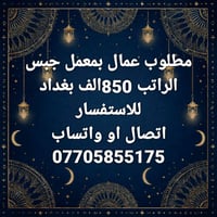 اهلا وسهلا     عملك يكون  داخل المعمل  تسفيط الجبس  داخل الكارتون    م...