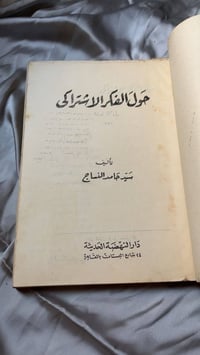 حول الفكر الاشتراكي • كتاب • توصيل محافظات