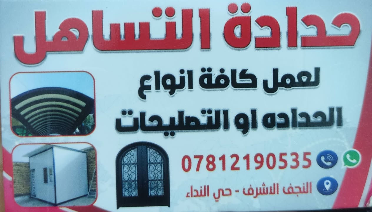 جانب من عملي مستعدون لعمل واجهات البوردكس وإزالة الكابوند وعمل سلالم الطوارئ وكافة انواع الحداده والتغليف للتواصل عبر الواتس تحياتي للجميع


**إذا كنت صاحب هذا الإعلان وتريد حذفه لأي سبب، رجاءا أرسل رسالة إلى الدعم الفني**