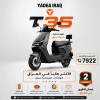 T35 من ياديا… الاعتمادية التي يعتمد عليها الجميع. ⚡ لأن الثقة تُبنى با...