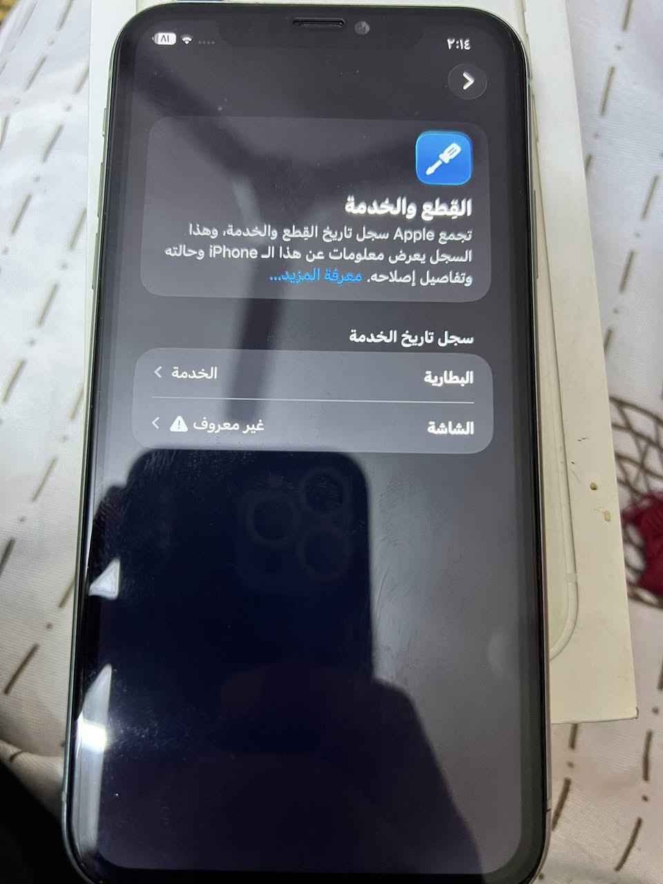 سلام عليكم آيفون ١١ عادي للبيع لتفاصيل بصور مبدل شاشه فقط كلش حلوه فيس إيدي شغال نت مخابره صوت شحن حلو كله شغال وضهر يحتاجله تبديل بي تغليف مكاني بغداد حي اور أو لبنوك لسعر ١٢٠ وبي مجال قليل ***********
