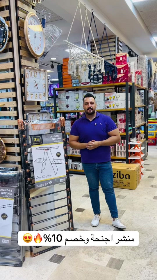 � عرض خاص لفترة محدودة 🎉 👕🧺 منشر أجنحة عملي ومتين لتجفيف الملابس بكل سهولة، مع مساحة واسعة تناسب احتياجات المنزل اليومية. ✅ تصميم متين وعصري ✅ سهل الطي والتخزين ✅ يوفر مساحة أكبر لنشر الملابس ✅ مناسب للاستخدام داخل وخارج المنزل ‎العنوان: زيونة – قرب صالون سامو ومركز الشابندر ‎💬 راسلنا مباشرة على الواتساب واحجز طلبك الآن 👇 https://wa.me/9647710090950 ‎📲 خدمة الزبائن: *********** ‎📞 للشكاوى: *********** ‎📱 حمّل تطبيق فيلا واطلب بكل سهولة: ‎🤖 أندرويد: https://play.google.com/store/apps/details?id=com.clicklive.villa ‎🍎 آيفون: https://apps.apple.com/app/id1600558235 ‎🚚 خدمة التوصيل متوفرة: بغداد – جميع المحافظات ‎🔥 سارع قبل نفاد الكمية! ‎#عروض #ترند #خصومات #تخفيضات #منزلية 
