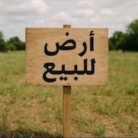 الفرع الكبال • وعد الكصاب • ١٥٠م