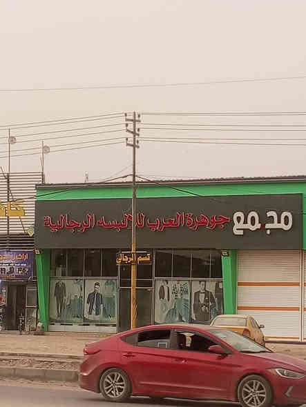 عروض #مكتب_الشكري_للعقار دار سكن 100 م 
🌍 الموقع :النجف الاشرف_  الكوفه شارع المطار السايدين مقابل جوهره العرب قرب شارع
----------------------------------------
🔳  زراعي سند 25
🔳 المساحه 100  
🔳دار سكن زراعي جاهز 
--------------------------------
🧾 تفاصيل البيت 🧾
يحتوي علئ غرفه 
وصاله ومطبخ واستقبال وصحيات داخليه مع مكشوفه 
صب كونكريت الأساس والسقف بناء طابوك درجه اولى 
يبعد عن الشارع ٥٠ م 
كافه الخدمات متوفره 
------------------------------
سعر البيع ٦٨مليون 💷
☎️ للاستفسار 
واتساب ***********
***********
🛣️عنوان المكتب النجف الأشرف _ الكوفه شارع المطار السايدين مقابل جوهره العرب مباشرتٱ مكتب الشكري للعقار
