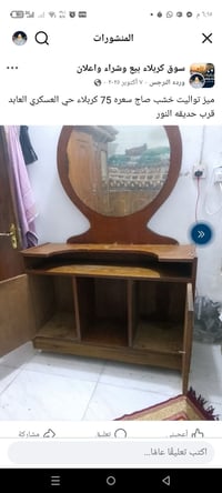 ميز تواليت • كربلاء • حي العسكري