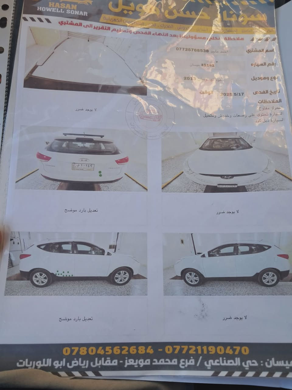 توسان مديل 2013رقم ميسان جديد بسمي سياره مكفوله لا تبديل ولا صبغ مكينه وكير تبريد حداديه كله كفاله مكان ميسان ابو برمانه سعره 137وبيه مجال (***********
