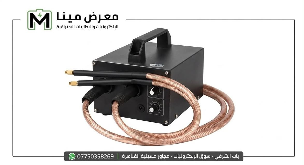 متوفر الان في معرض مينا
جميع انواع البطاريات و bms وكاويات اللحيم النقطي وجميع عدد صيانة الالكترونيات والمواد الأصلية و الاحترافية 
العنوان بغداد باب الشرقي سوق الالكترونيات مجاور حسينية الفناهرة
يتوفر توصيل
بغداد 5 الاف
جميع المحافظات 6 الاف

📞 ***********
