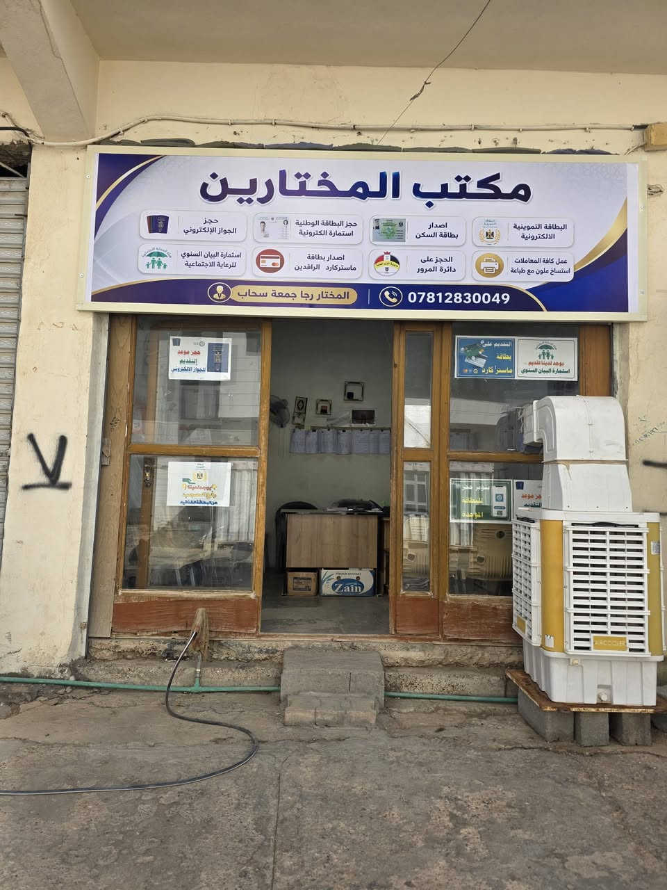 تم فتح اضافه طفل دون سن ١٢ ⛔️⛔️⛔️
يتوفر لدينا اضافه طفل على البطاقه الغذائيه دون سن ال ١٢  بانسب الاسعار 🥰🥰
المستمسكات المطلوبه ...
١- بطاقه موحده للطفل
٢- بطاقه موحده للاب
٣- ماستر كارد به مبلغ ٦٠٠٠ رسم للدوله 
٤- رقم البطاقه الغذائيه الجديد
ويجب حضور الطفل حصرا

 العنوان /هيت - قرب دائرة البطاقه الوطنيه - مكتب المختارين
للاستفسار ☎️
المختار رجا جمعه سحاب / ***********
مصطفى النويدر/***********

