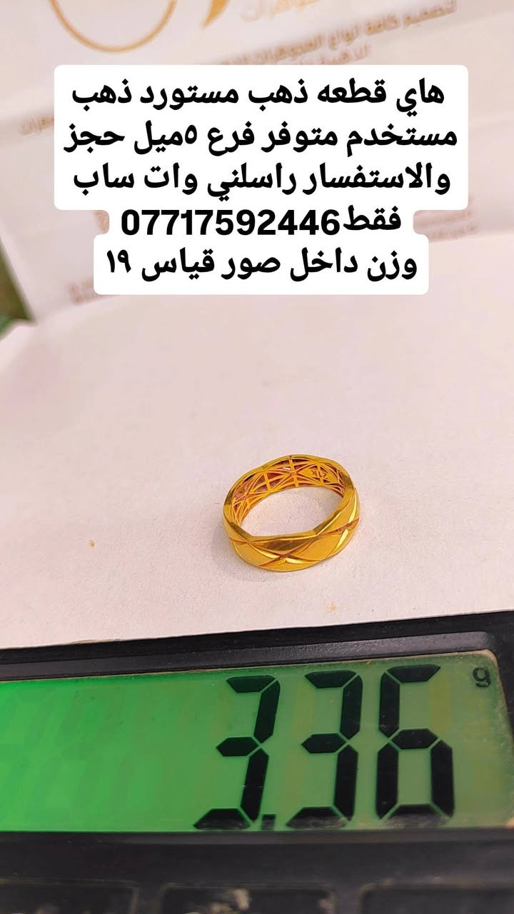 هاي قطعه ذهب مستورد ذهب مستخدم متوفر فرع ٥ميل حجز والاستفسار راسلني وات ساب فقط***********
وزن داخل صور
