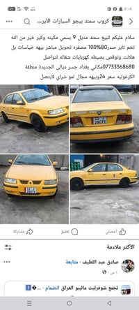 سمند موديل 9 • جسر ديالى • الكرخولية