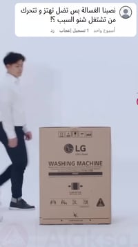 غسالة اوتوماتيك • القائم الانبار • توصيل العراق
