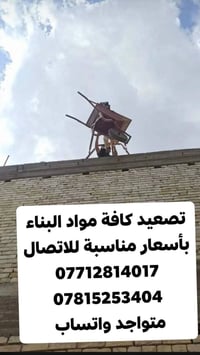 تصعيد • مواد بناء • أسعار مناسبة