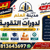 دورات تقوية • معهد مدينة العلم • حله شارع ٨٠