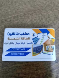 طاقة شمسية • خانقين • تولفروش