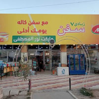 أسواق • طريق بغداد • قرب سيطره الوند