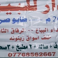 بيت طابو ملك صرف 200 متر يباع كأرض اكرر يباع كأرض قابل للسكن يحتاج ترم...