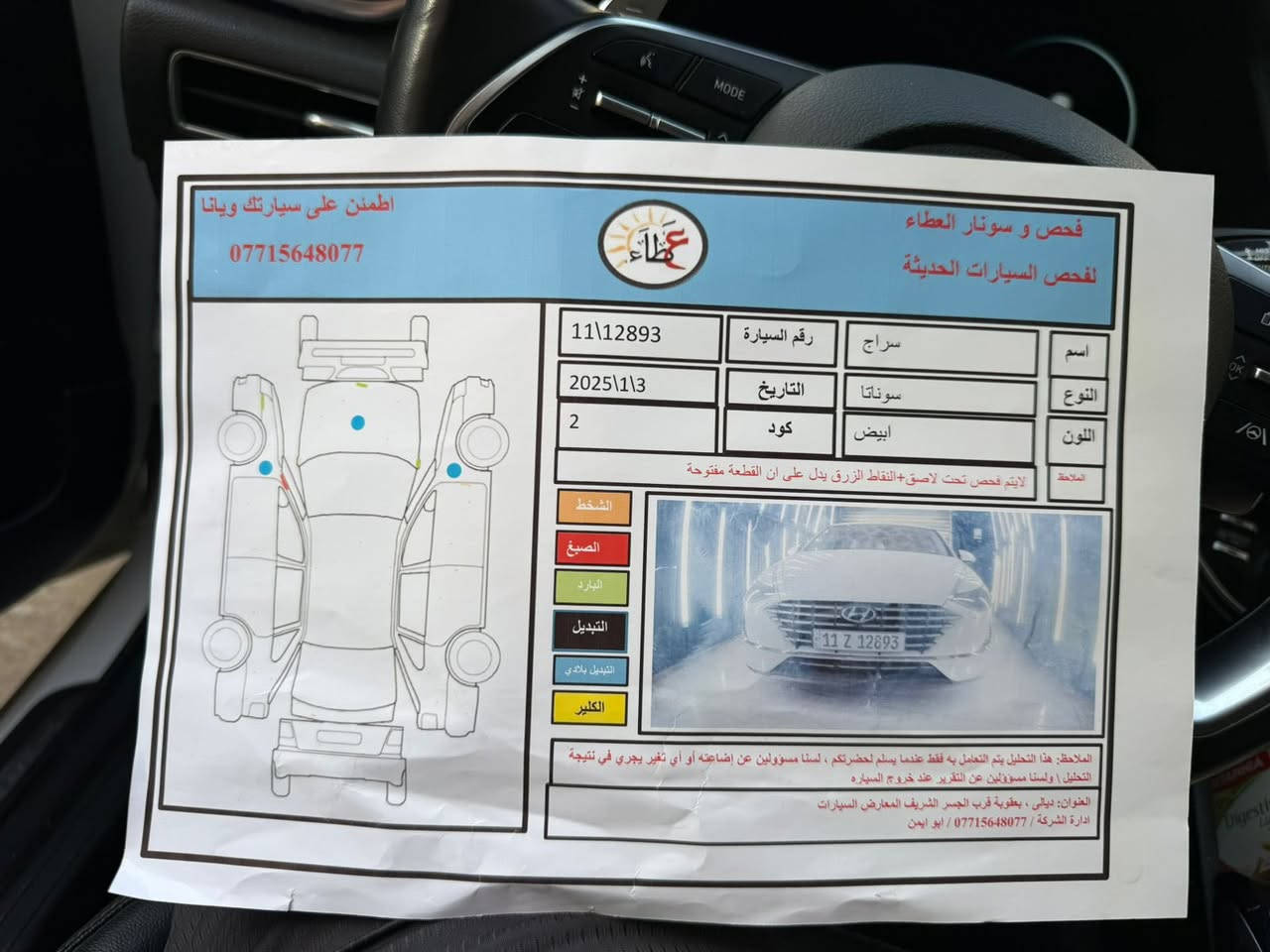 ***********سوناته 23 ماشيه 33 وارد كوري فول موصفات عده لبنو رامه بردات اوتو شفتات 5 وضعيات قياده 
كشن جلد تتفه تبريد قطعتين رقم بغداد 
كله بلادي دبل جام هايبرد مكينه 2000

