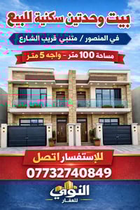 منصور متنبي • بيت وحدتين • ١٠٠م