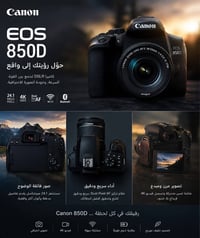 الغنية عن التعريف كاميرة canon 850D السعر 850 الف المكان بغداد حي اور ...