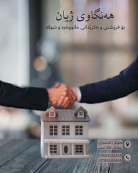 شاری ئەندازیاران/تەلارستی • شقة لوكس • دور أرضي