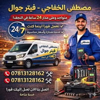 تبديل وصيانة • الفيتبم • النجف الاشرف