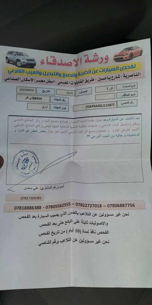 السلام عليكم كورلا 20 امريكي محرك 1800 ماشيه 96 الف كيلو ناصريه ناحيه اور ***********
سعرهه 128
