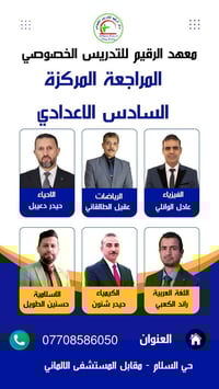 مراجعة مركزة • معهد الرقيم • سادس إعدادي/ثالث متوسط