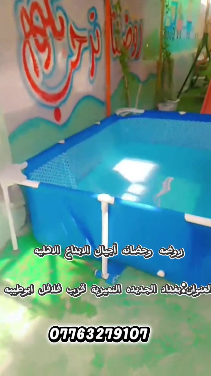 💚 بمناسبة عيد الغدير الأغر 💚
عندنه مفاجأة حلوة للأطفال اللي أسمائهم:
✨ علي ✨ حيدر ✨ كرار
🎁 شهر مجاني كامل بمناسبة عيد الغدير المبارك.
كل عام وأنتم بألف خير، وننتظركم بروضة وحضانة أجيال الإبداع الأهلية.
العنوان بغداد الجديده النعيرية 
الاستفسار على الرقم 
***********
