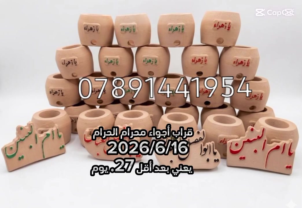 صباح الخير حبايب توزيعات محرام توصيل مجاني لجميع محافظات العراق توزيعات 25 تنور 25 الف.....30 تنور ب30 الف توصيل مجاني


**إذا كنت صاحب هذا الإعلان وتريد حذفه لأي سبب، رجاءا أرسل رسالة إلى الدعم الفني**