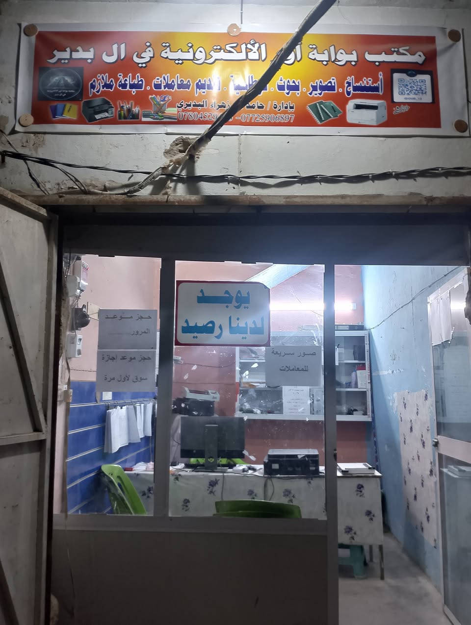 عنوان مكتب مقابيل مدرسة القاهره الابتدائيه للبنات قرب بريد البدير مجاور نقابة المعلمين محلات دكتور صبار مطلك


**إذا كنت صاحب هذا الإعلان وتريد حذفه لأي سبب، رجاءا أرسل رسالة إلى الدعم الفني**