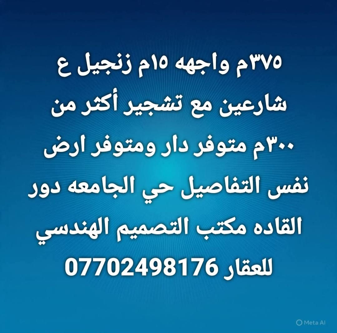 للبيع حي الجامعه


**إذا كنت صاحب هذا الإعلان وتريد حذفه لأي سبب، رجاءا أرسل رسالة إلى الدعم الفني**