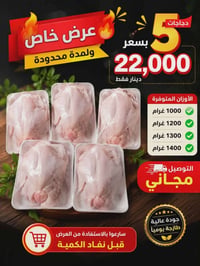 مسكوف البركة • سمك طازج • دجاج عراقي