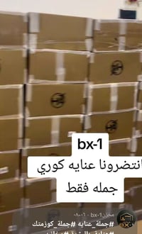 الي يريد كراتين عنايه كوري سعر الكارتونه 35 وتوصيل مجاني  نعرضها كدامك...