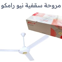 مروحة ارمكو • ملف نحاس • السماوة المثنى