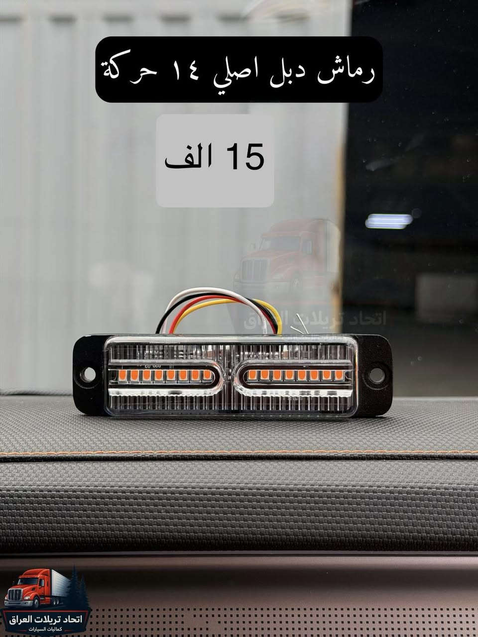 السلام عليكم

كل مايخص كماليات التريلات  🔥🔥😎
من احسن وافضل الانواع  🔥🔥

الاسعار مكتوبة على جميع الصور

توصيل جميع المحافظات 5 الاف

للحجز على الخاص او الاتصال
***********
***********
***********
***********
