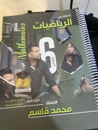 ملازم سادس إعدادي • قواعد وأدب ورياضيات • المشتل شارع المدارس