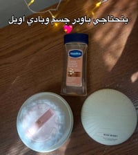 بودره روز • رائحة ديور • زيت فازلين