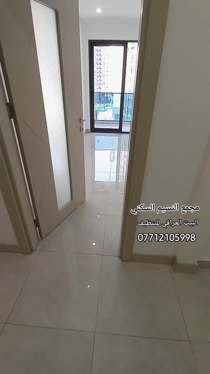 "" انطي الخبز لخبازتة ""
🧽 تنظيف بيتك صار اسهل 🧽‏#اسعارنا_مناسبه

♥️ إمباير للتنظيف الموقعي أمباير لخدمات التنظيف  💗
‏‎تقدم لكم جميع أنواع خدمات التنظيف والتلميع

⭕️ العمل يشمل 

🔻عندك منزل مؤثث ومتروك ويحتاج الئ تنظيف شامل. 
🔺عندك منزل حديث البناء وبي تكلسات واثار البناء. 
🔻عندك الجدران والارضيات تعاني منها ومتعرف الحل. . 
🔻عندك الحمامات بيها اثار السمنت والصبغ كثيره. 
🔺عندك الزجاج والاطارات تتواجد بيها اتربه واوساخ. 

#تنظيف_شامل للمنزل🔘
#ثقه 💢 #سرعه 💢 #اداء💢
💠تنظيف وتعقيم وتعطير تلميع المنزل او البناية من بعد مخلفات البناء .
💢تعقيم شامل للمنزل
⚠️تنظيف السقوف والديكور والنقوش المغربي 
💢تنظيف الثريات والبراكيت 
❎تنظيف الشبابيك الحديد والالمنيوم 
📀تنظيف الزجاج وتلميعه بمواد ملمعة وحافظة من الاتربة
تنظيف الابواب 
✴️تنظيف السلالم والمحجرات باانواعها 
🛑تنظيف الحمامات وتعقيمها وتلميعها وتعطيرها
🔹تنظيف الارضيات من مخلفات البناء

#الافضل في عالم التنظيف
#الاكثر دقه في عالم التنظيف
***********

📞 اتصل او راسلنا بينا على واتساب: بضغطه زر 
📲 https://wa.me/9647885852653
