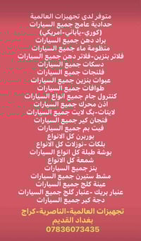 الناصرية • كراج بغداد القديم • قطع غيار