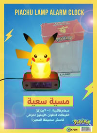 ساعة بيكاتشو • مضيئة • كربلاء حي العسكري