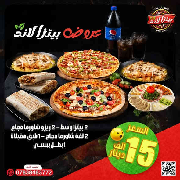 🎉 عروض بيتزا لاند النارية! 🍕🔥
استعدوا لأطيب النكهات بأقوى الأسعار – مثالية للجمعات، المناسبات، أو حتى وجبة فخمة ليومك العادي!
0783 848 3772
✨ العرض الأول – ثلاثية البيتزا!
🍕 3 بيتزا وسط
💰 السعر: 10,000 دينار فقط!
وجبة تكفي وتزيد – الطعم ولا أروع!

🥳 العرض الثاني – تنوّع المذاق!
🍕 1 بيتزا وسط
🍚 1 ريزو شاورما دجاج
🌯 2 لفة شاورما دجاج
🍔 2 بركر (لحم أو دجاج)
🍟 1 طبق فنكر
🥗 1 طبق مقبلات
🥤 1 بطل ببسي
💰 السعر: 12,000 دينار
كل شيء تحبّه في عرض واحد! 😍

🔥 العرض الثالث – وجبة جماعية متكاملة!
🍕 2 بيتزا وسط
🍚 2 ريزو شاورما دجاج
🌯 2 لفة شاورما دجاج
🥗 1 طبق مقبلات
🥤 1 بطل ببسي
💰 السعر: 15,000 دينار
الكمية وفيرة والطعم لذيذ بكل تفاصيله! 🎯

🎊 العرض الرابع – وجبة الحفلات!
🌯 10 لفة شاورما دجاج
🌯 10 قطع صاج (لحم أو دجاج)
🍟 1 طبق فنكر
🥗 1 طبق مقبلات
🥤 1 بطل ببسي
💰 السعر: 15,000 دينار
العدد كبير؟ ولا يهمك... هذا العرض لك! 🎉

💥 بيتزا لاند جاهزون لتجهيز كافة المناسبات بأقوى الأطباق وبأسعار مناسبة للجميع!
📍 الموقع: الحلة - نادر الثانية
📞 للطلب أو الاستفسار:
📲 واتساب: 0783 848 3772
📞 اتصال مباشر: ***********
👇 اضغط على الزر للتواصل المباشر أو اتصل الآن – لأن الطعم يستاهل! 🍕❤️
