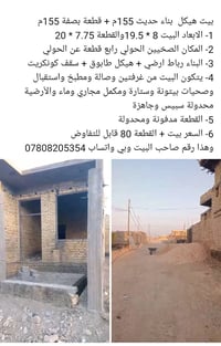 الضحيين الحولي • بيت/قطعة • ١٥٥م