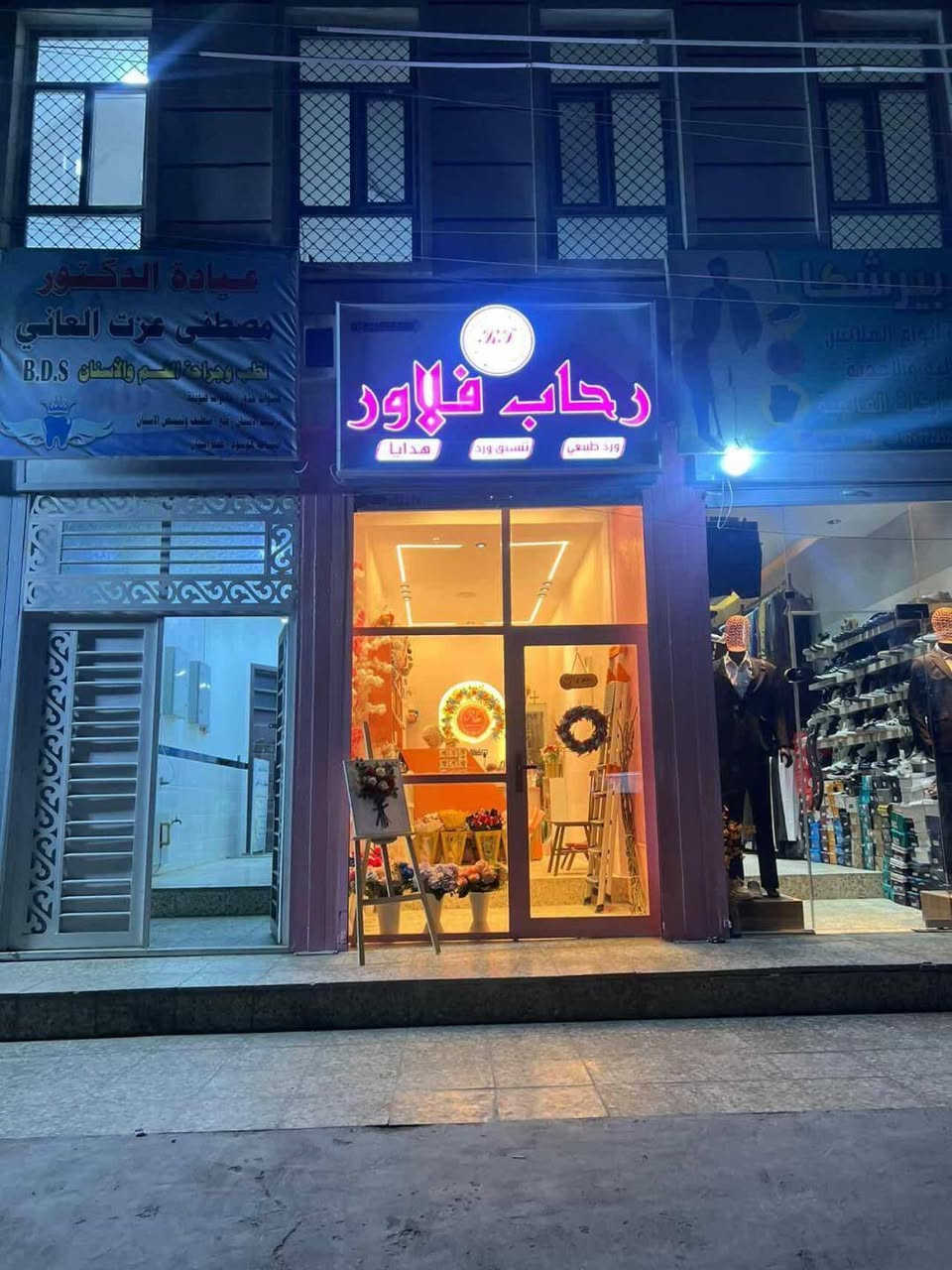 اهلا وسهلا بكم في محلنا  للورد الطبيعي... العنوان النصر و السلام قرب شارع السوق مجاور دكتور خالد فلاح الراوي ودكتورة تغريد... متواجدين يوميا بعد الافطار في شهر رمضان المبارك.... اهلا وسهلا بكم...( توجد خدمة توصيل)
 لمزيد من التفاصيل زوزرحسابنا على الانستغرام https://www.instagram.com/rehab_flower_?igsh=dDF6aW5naXJmcDd0


**إذا كنت صاحب هذا الإعلان وتريد حذفه لأي سبب، رجاءا أرسل رسالة إلى الدعم الفني**