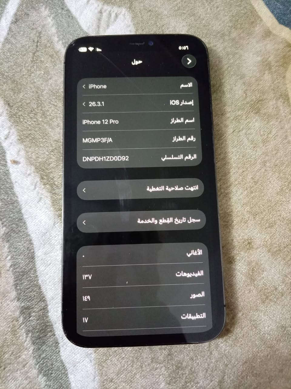 السلام عليكم 12 برو ذ 256 بطاريت 100مبدله ول شاشه مامبدله بس من بدلت بطاريه ضرب لشريط مالته وبدلته ول كامره مبدله السعر ٢٥٠ وبي مجال بسيط مكاني حله مركز *********** واتساب لن مامتواجد عله الفيس

