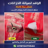 تصليح خزانات • النجف الاشرف • ضمان سنة