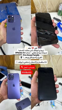 صيانة ايفون • قطع اصلية • شارع الفاطمي