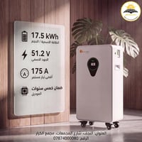 ١٧٫٥kWh • فيليستي • ضمان ٥ سنوات
