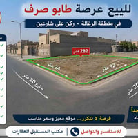 الرغيلة • ٢٨٢م • ركن على شارعين