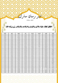 إمساكية رمضانية • تحديات رمضانية • بلاصق مغناطيسي